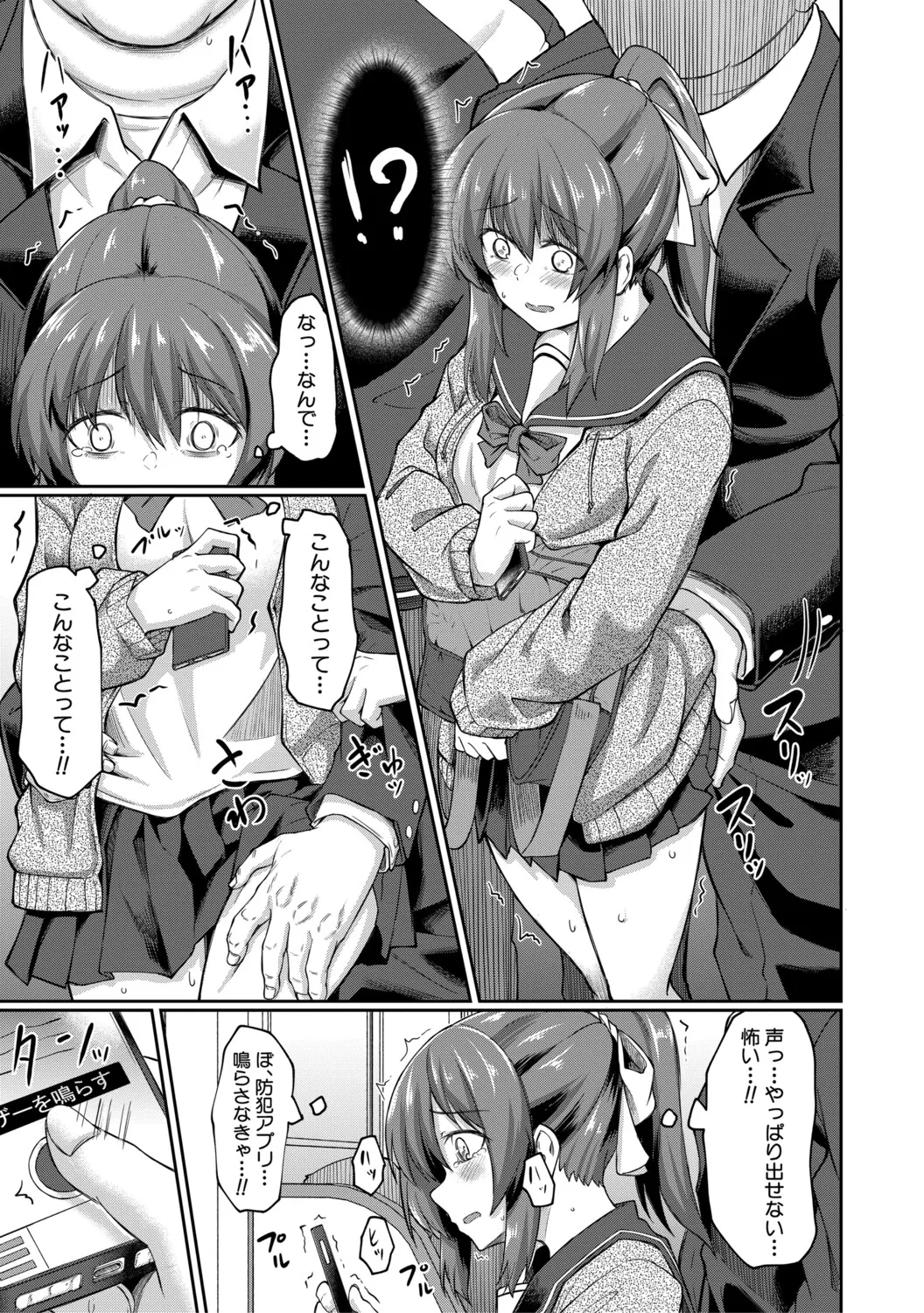 Seiteki Doui Nashi page 16