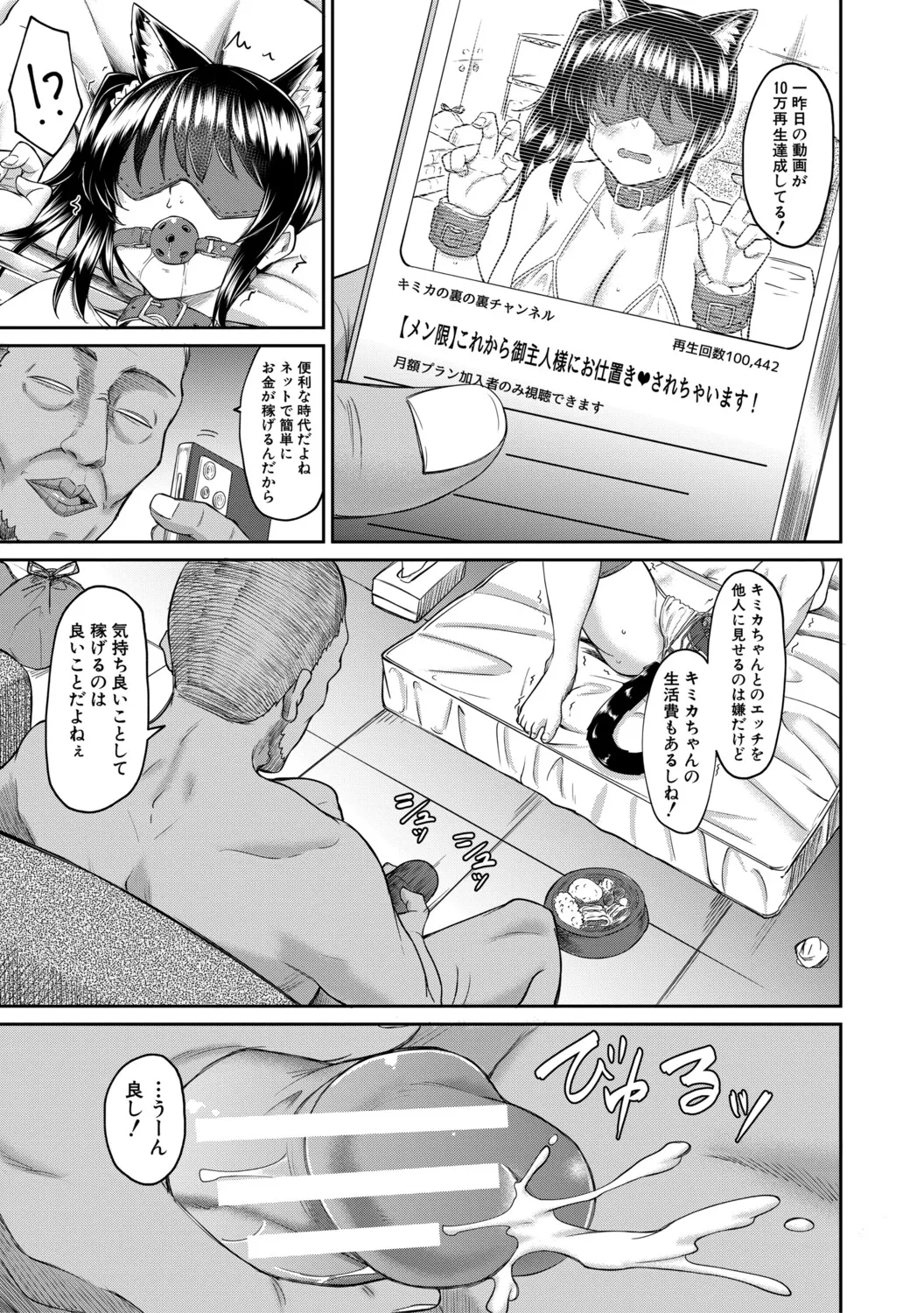 Seiteki Doui Nashi page 162