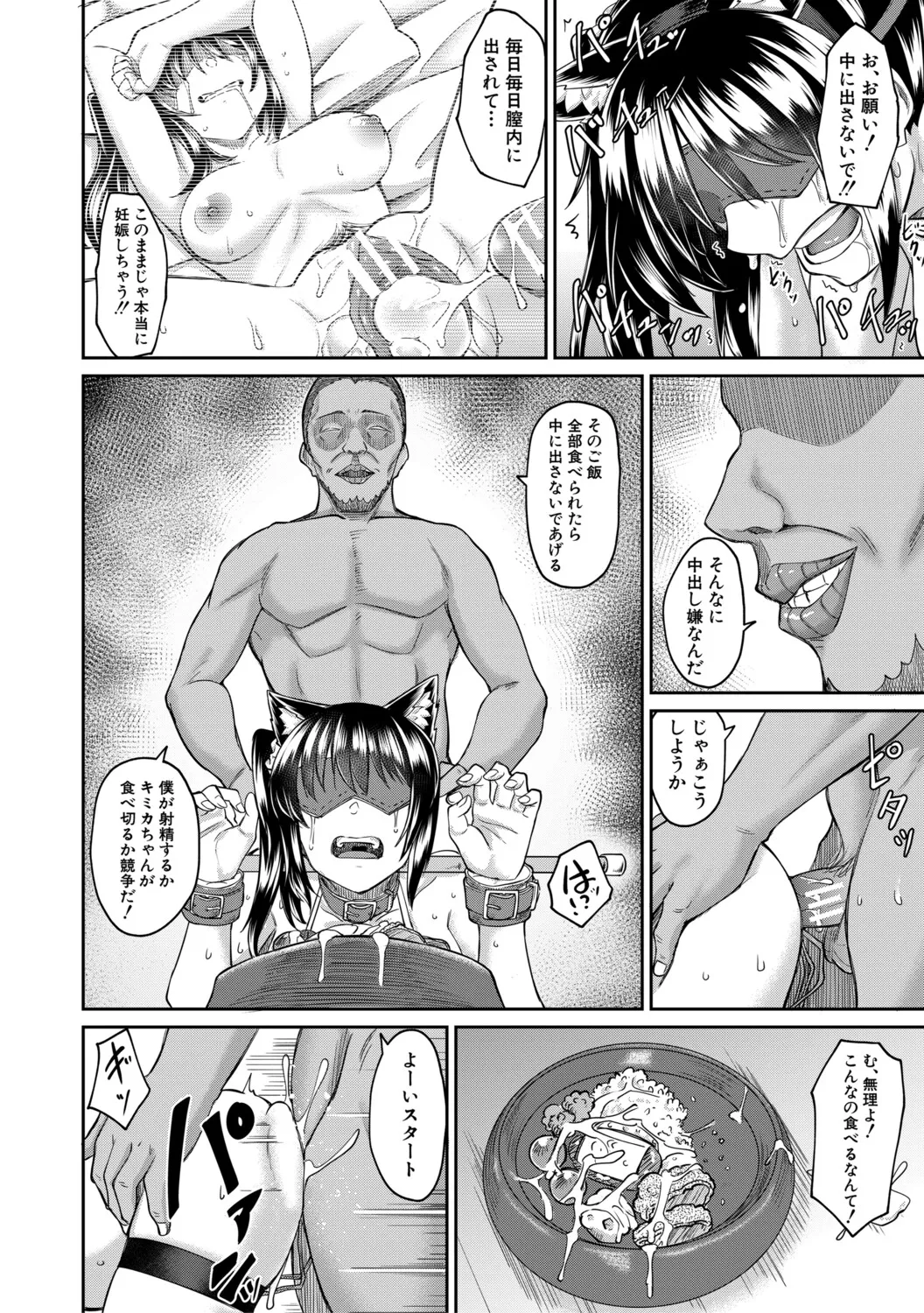 Seiteki Doui Nashi page 167