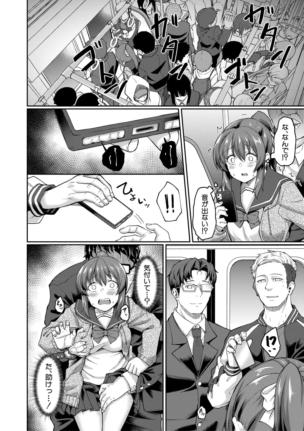 Seiteki Doui Nashi page 17