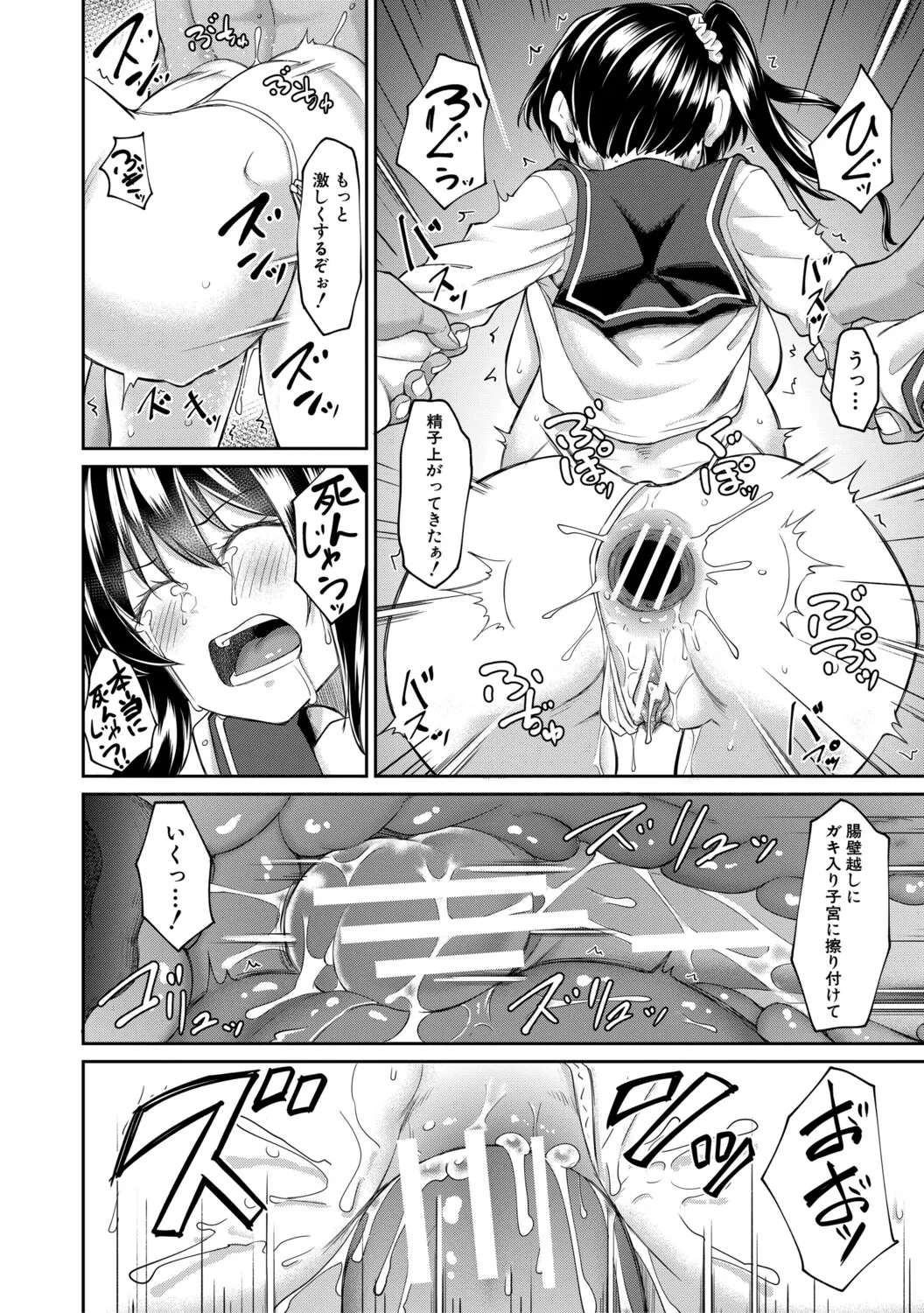 Seiteki Doui Nashi page 181