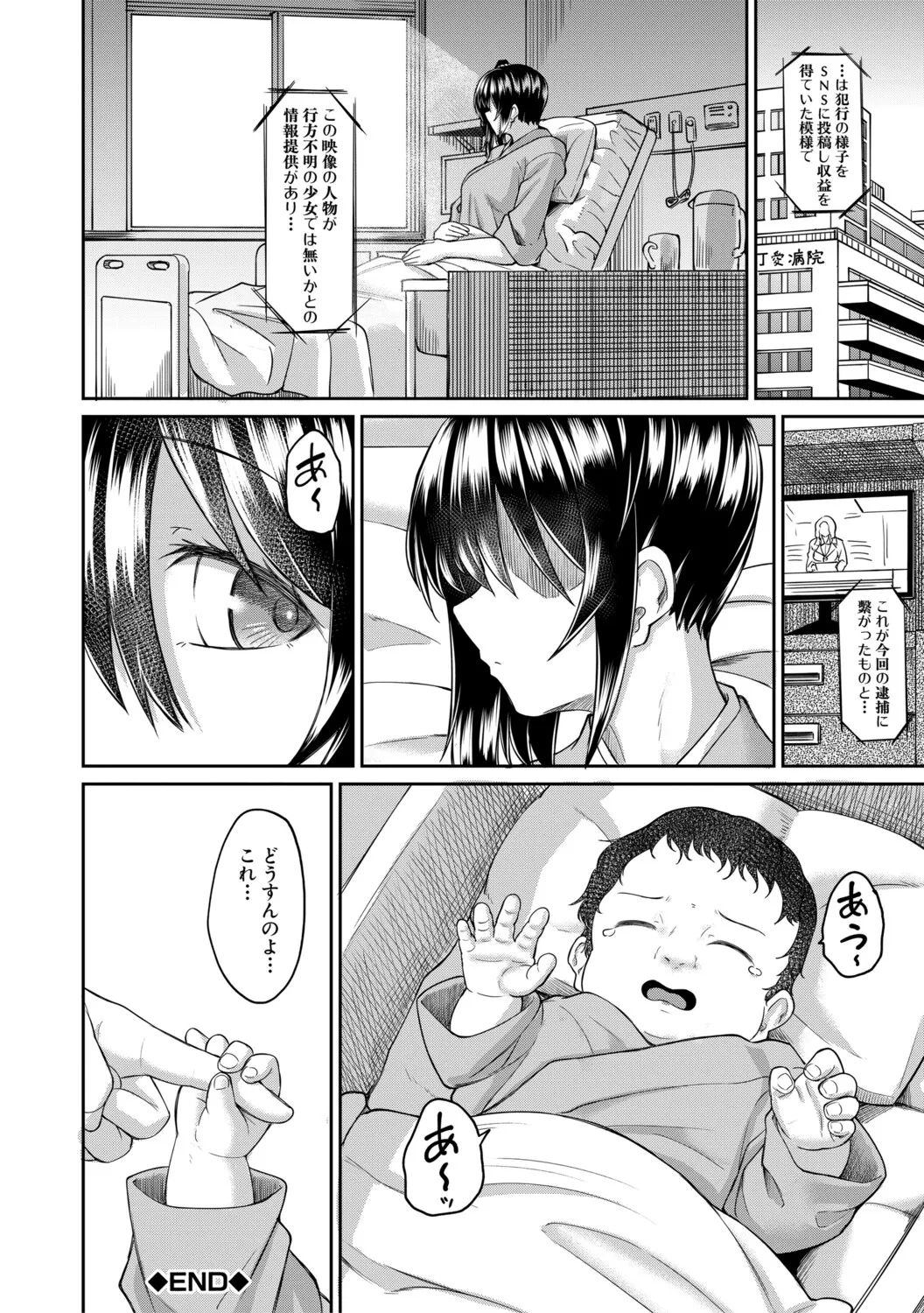 Seiteki Doui Nashi page 185