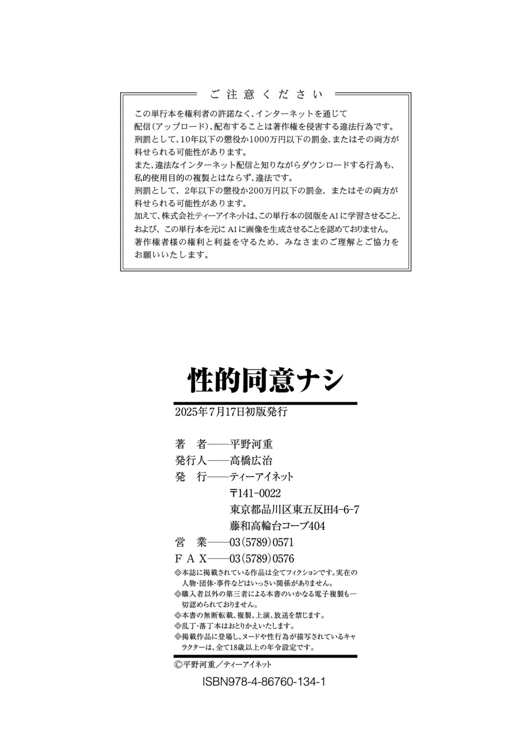 Seiteki Doui Nashi page 187