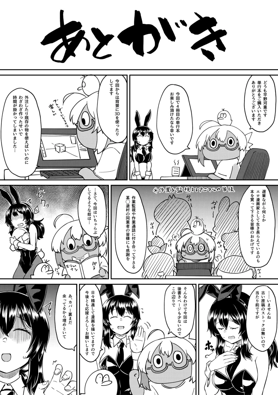 Seiteki Doui Nashi page 188