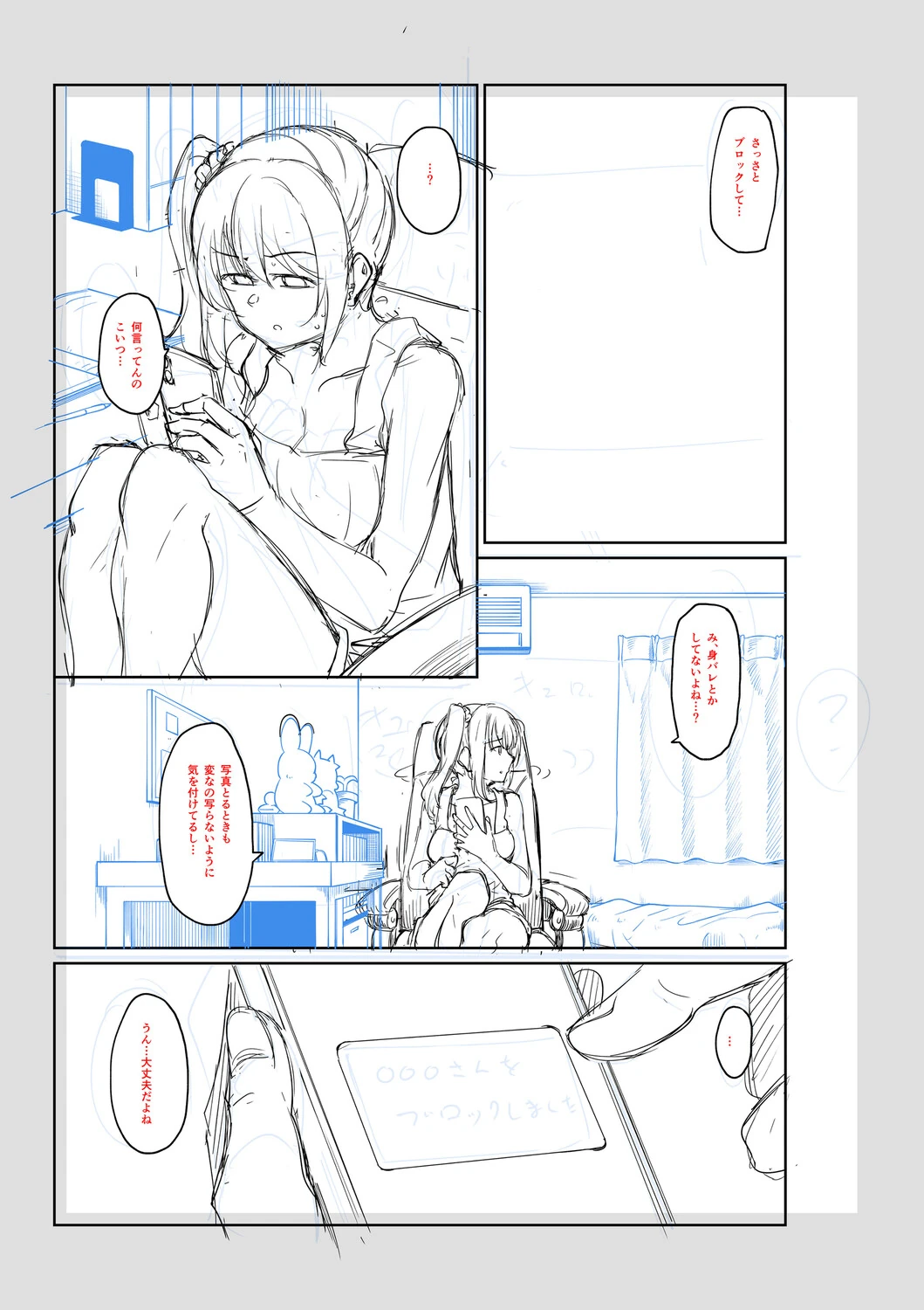 Seiteki Doui Nashi page 194