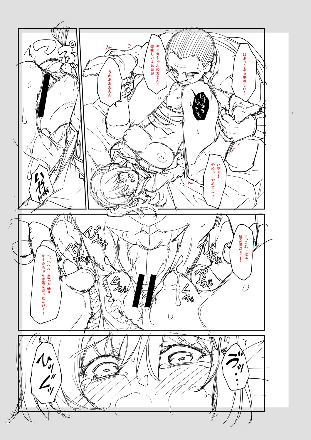 Seiteki Doui Nashi page 204