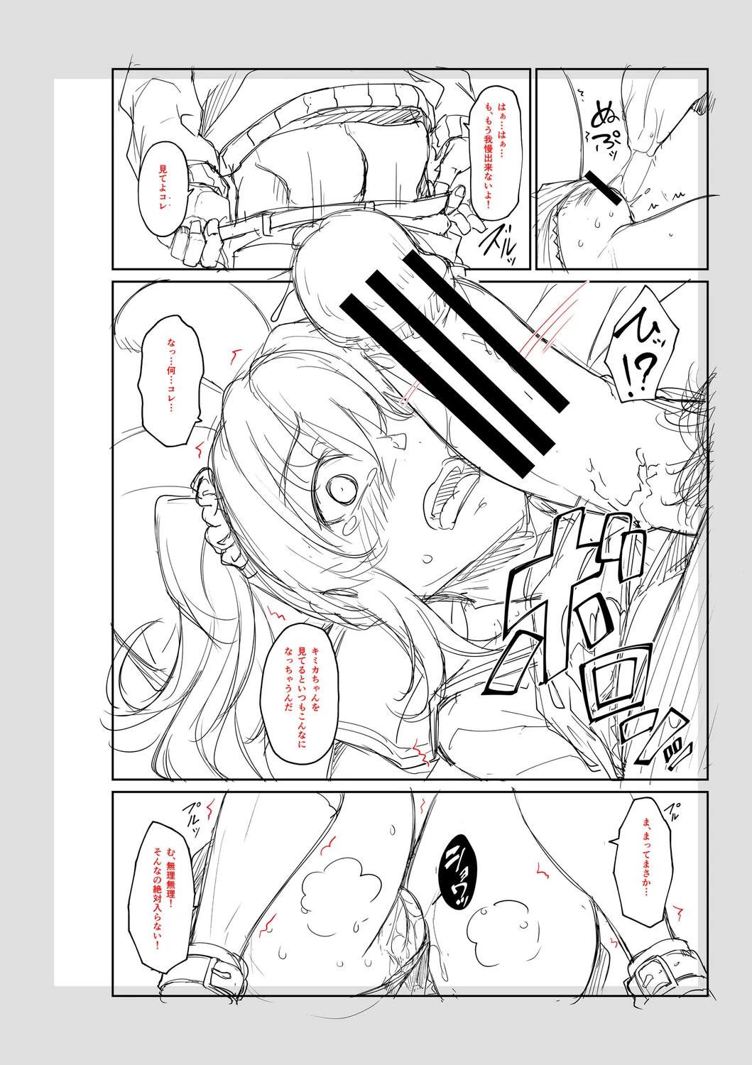 Seiteki Doui Nashi page 205