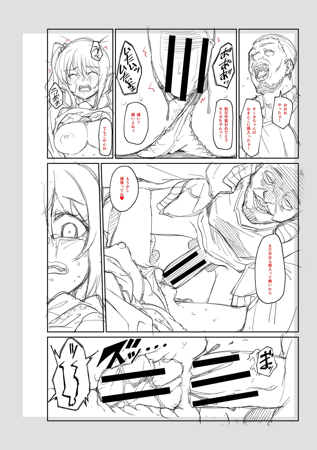 Seiteki Doui Nashi page 207