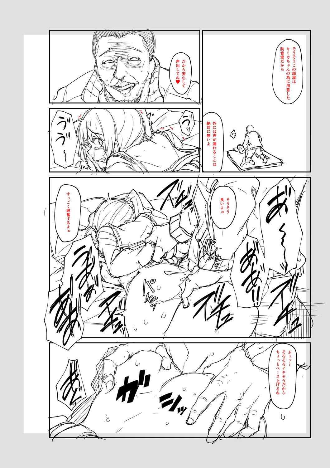 Seiteki Doui Nashi page 211