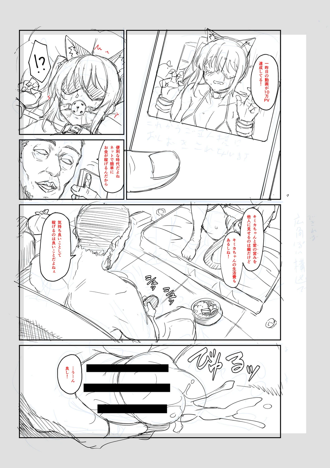 Seiteki Doui Nashi page 216