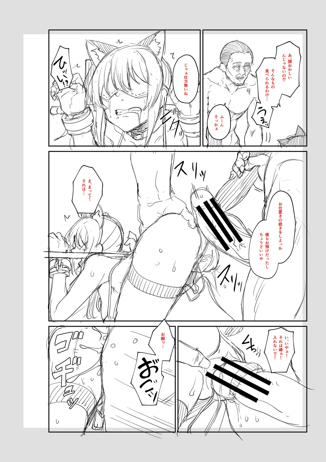 Seiteki Doui Nashi page 219