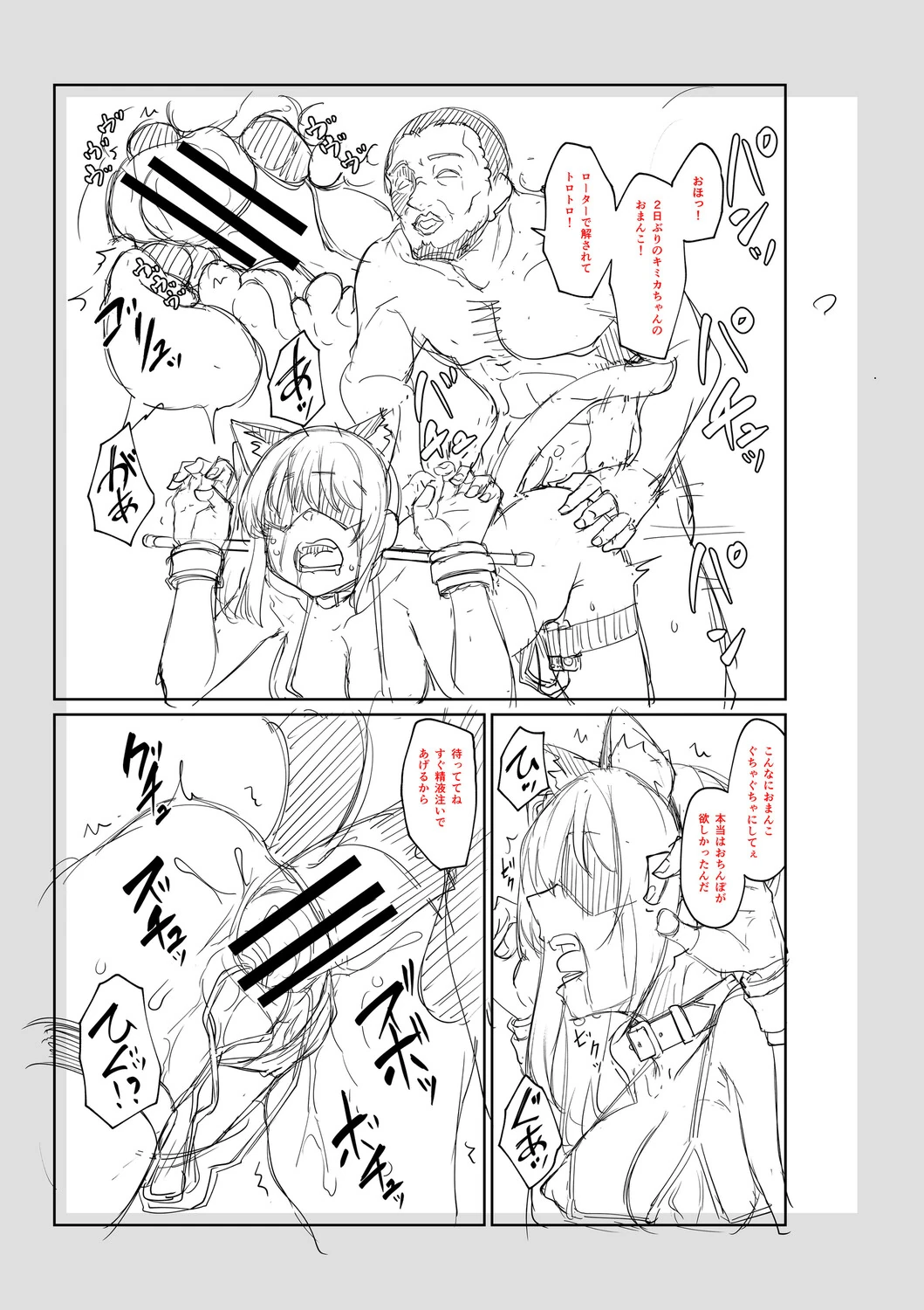 Seiteki Doui Nashi page 220