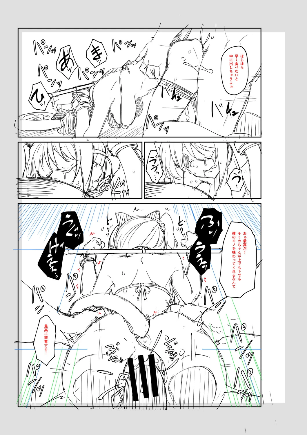 Seiteki Doui Nashi page 222