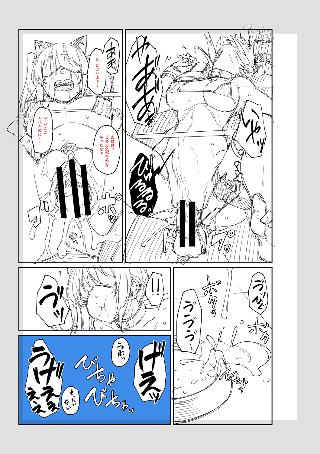 Seiteki Doui Nashi page 226