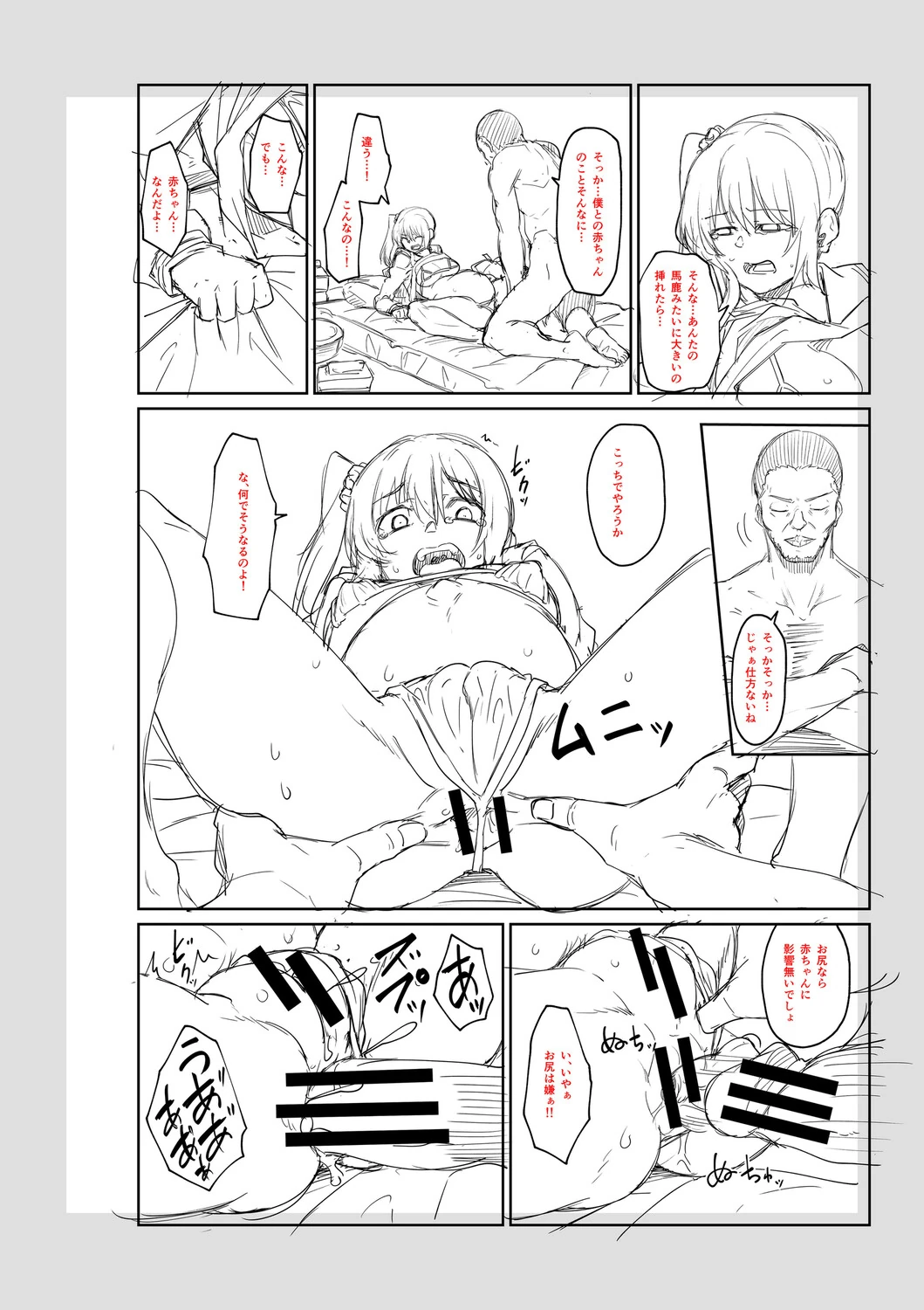 Seiteki Doui Nashi page 229