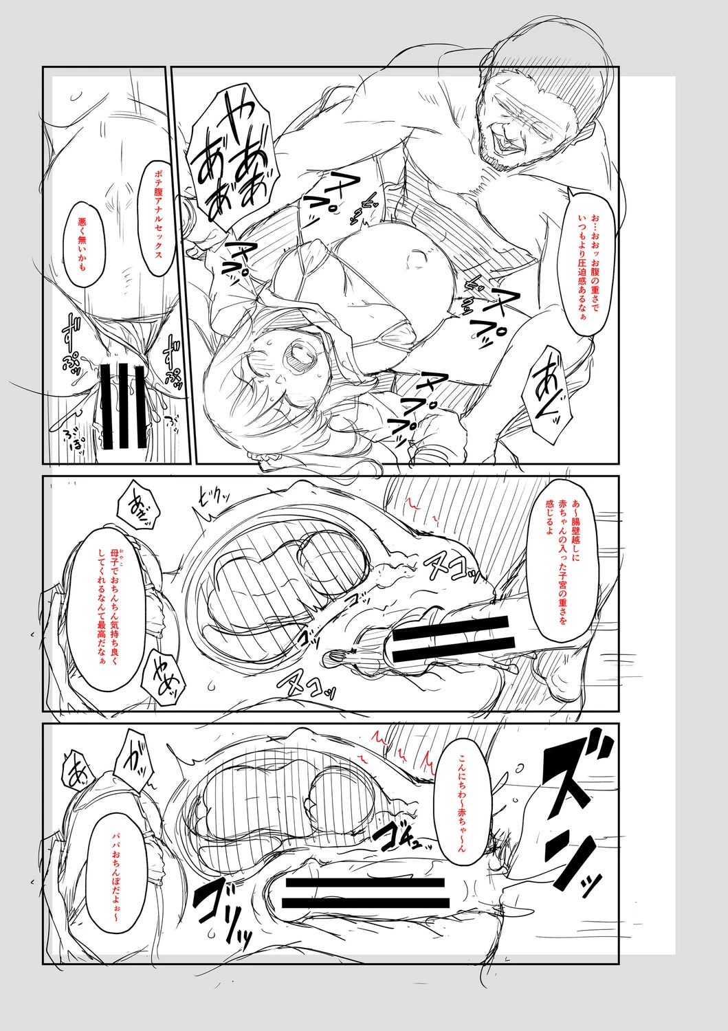 Seiteki Doui Nashi page 230