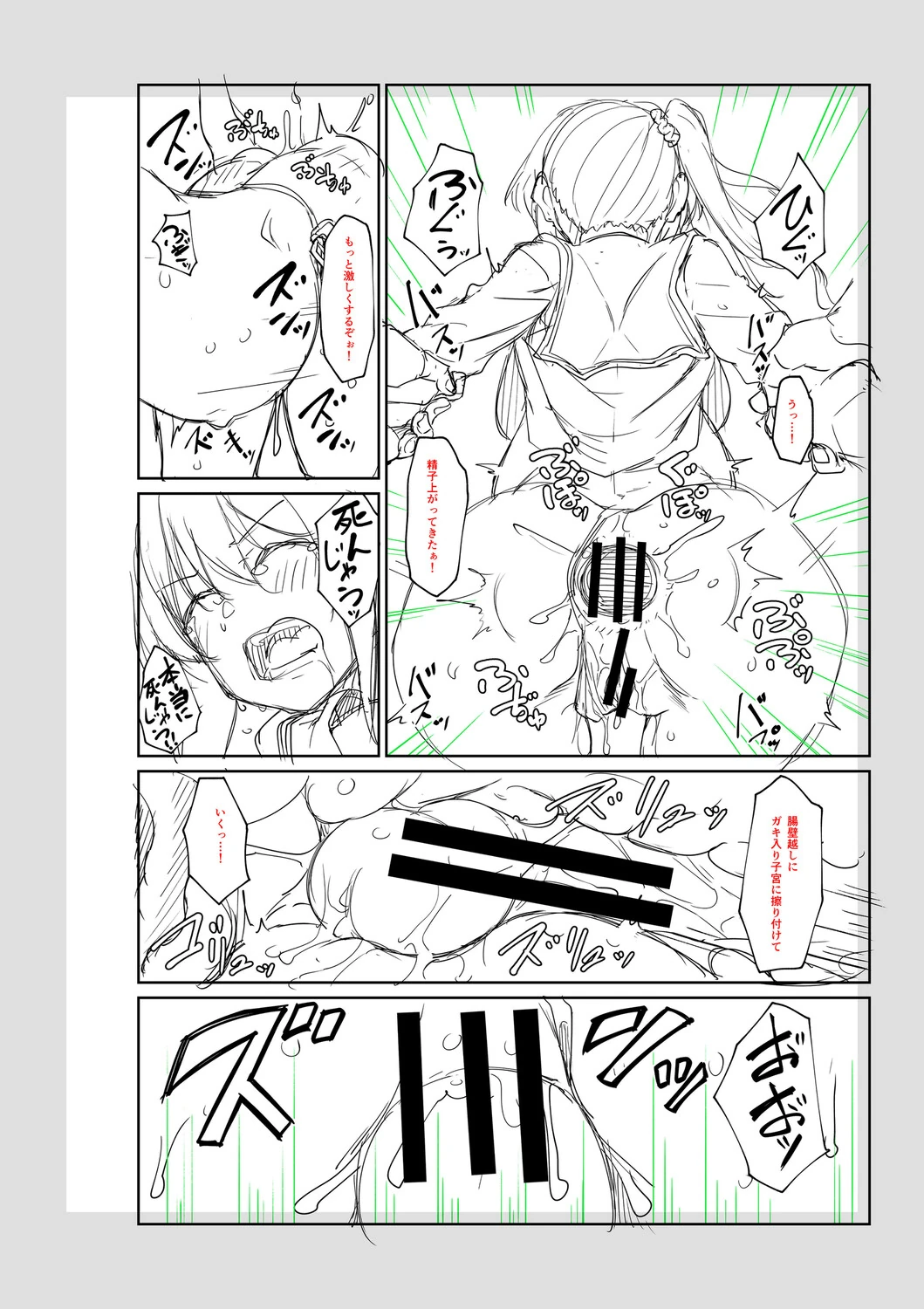 Seiteki Doui Nashi page 235