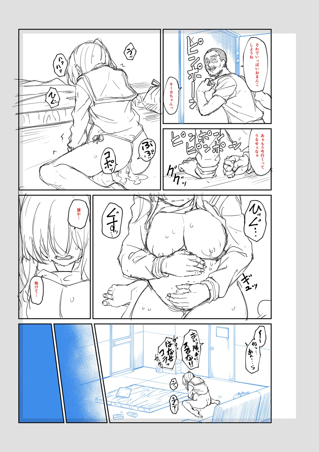 Seiteki Doui Nashi page 238