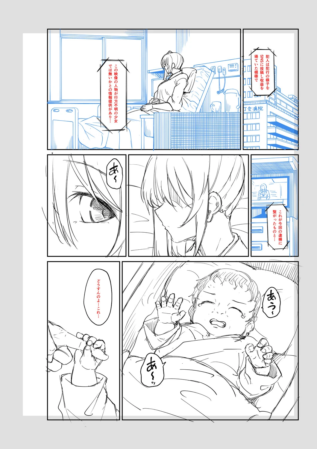 Seiteki Doui Nashi page 239