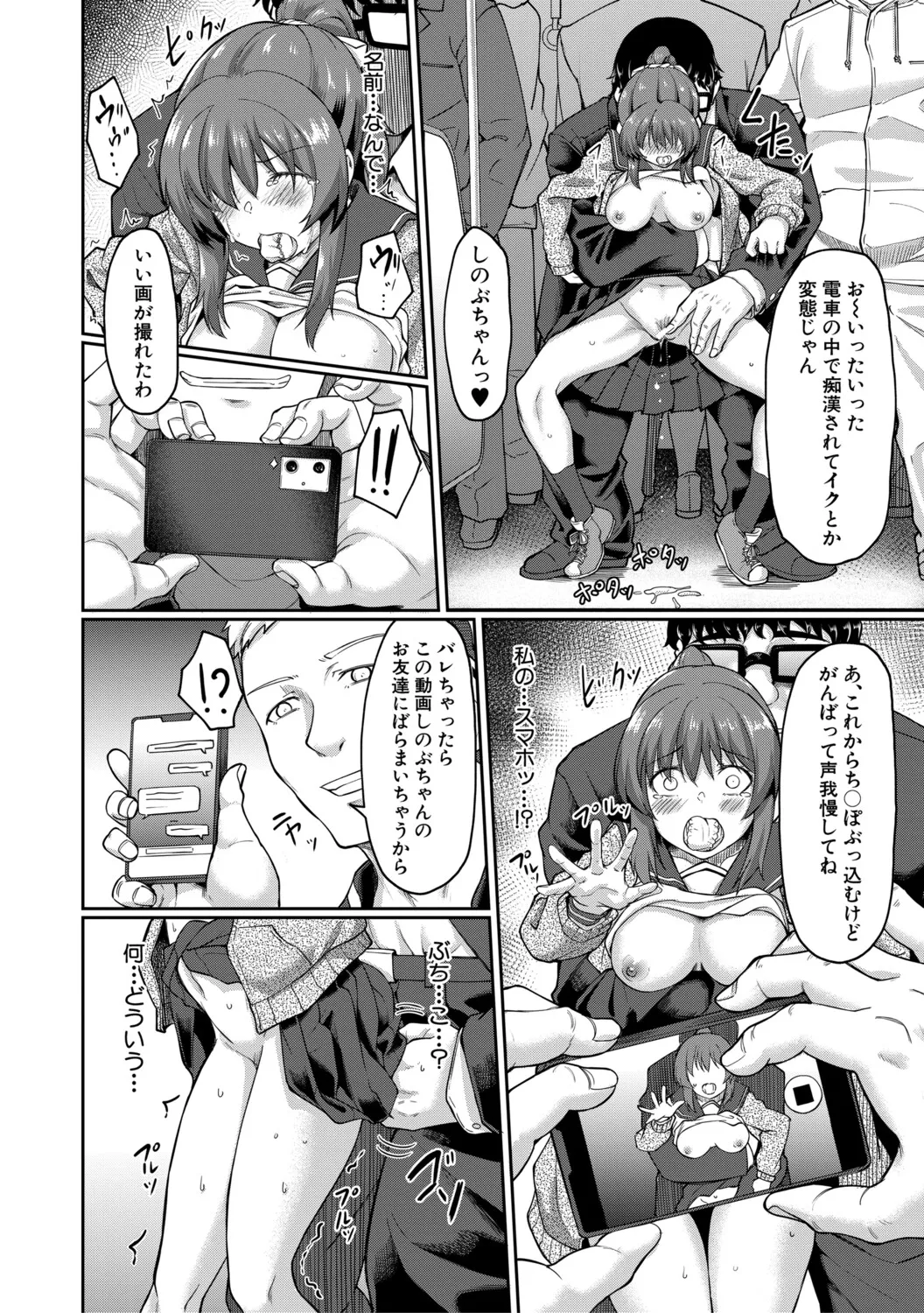 Seiteki Doui Nashi page 25
