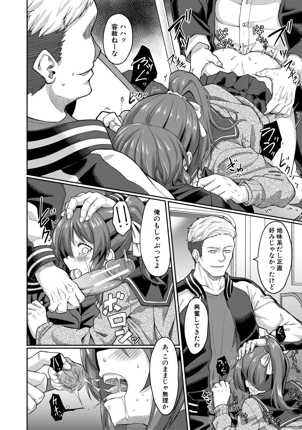 Seiteki Doui Nashi page 29