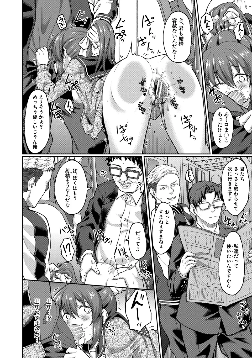 Seiteki Doui Nashi page 31