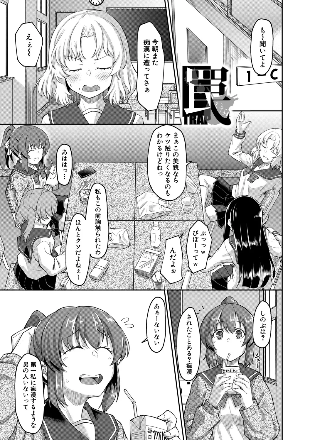 Seiteki Doui Nashi page 4