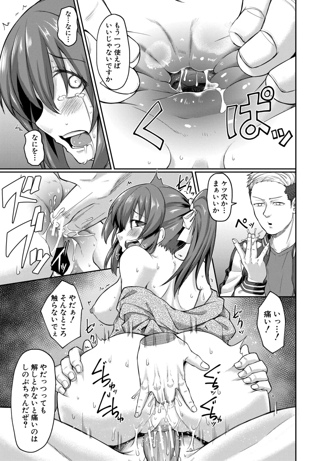 Seiteki Doui Nashi page 40