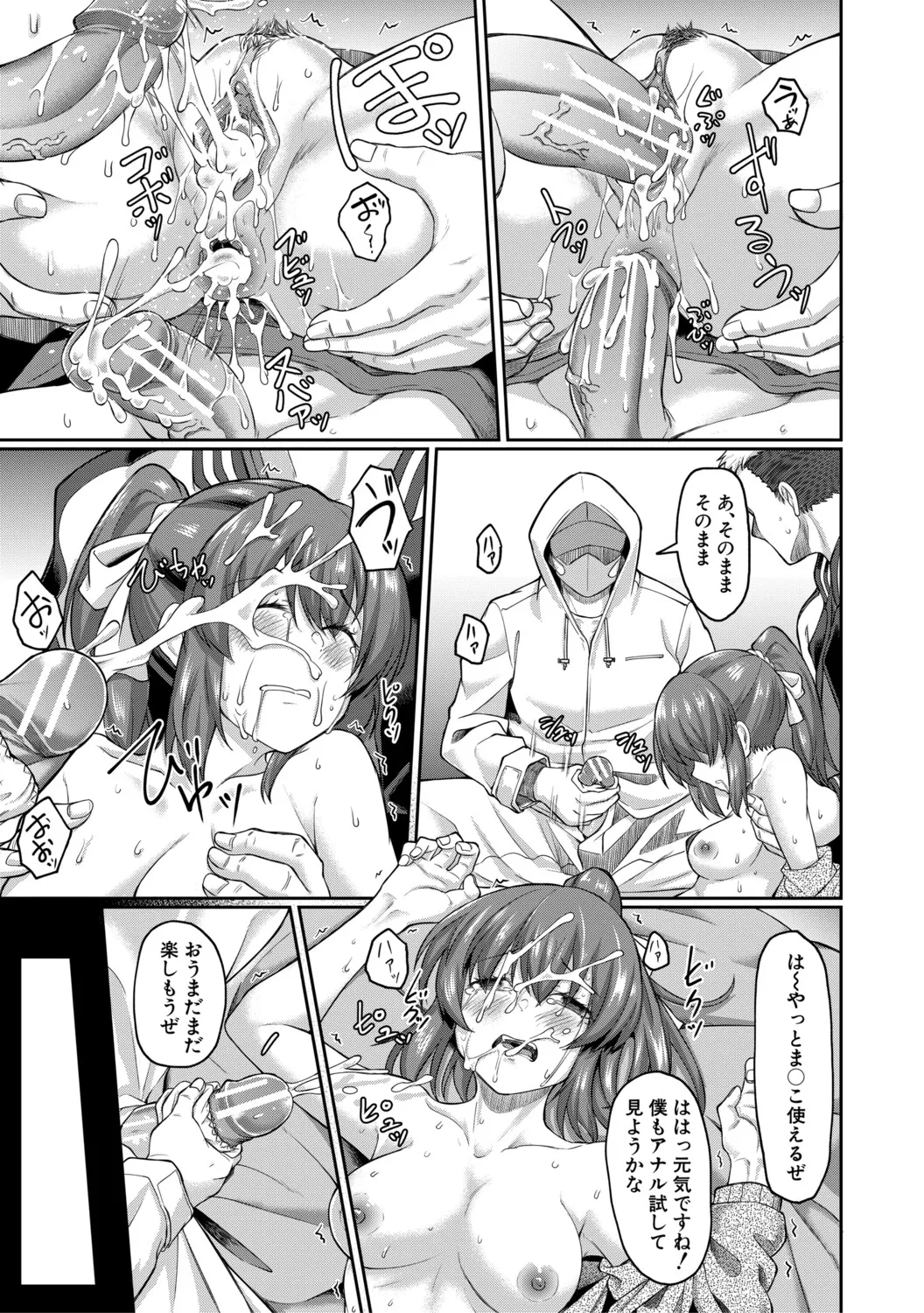 Seiteki Doui Nashi page 46