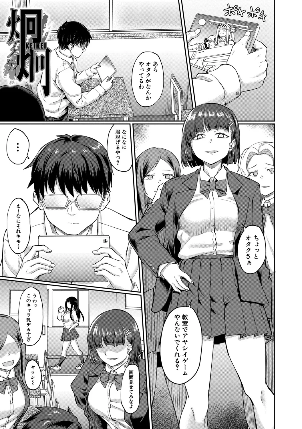 Seiteki Doui Nashi page 48
