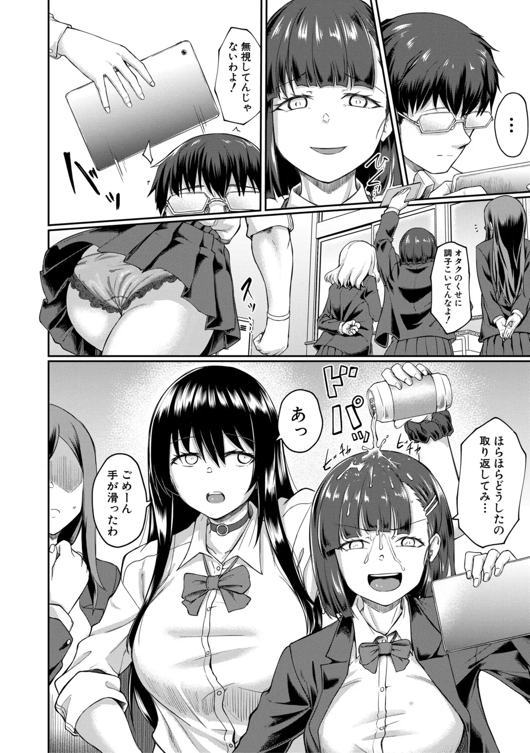 Seiteki Doui Nashi page 49