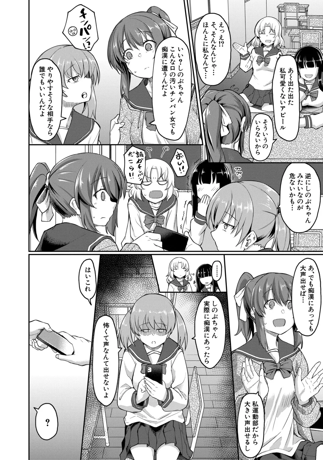 Seiteki Doui Nashi page 5