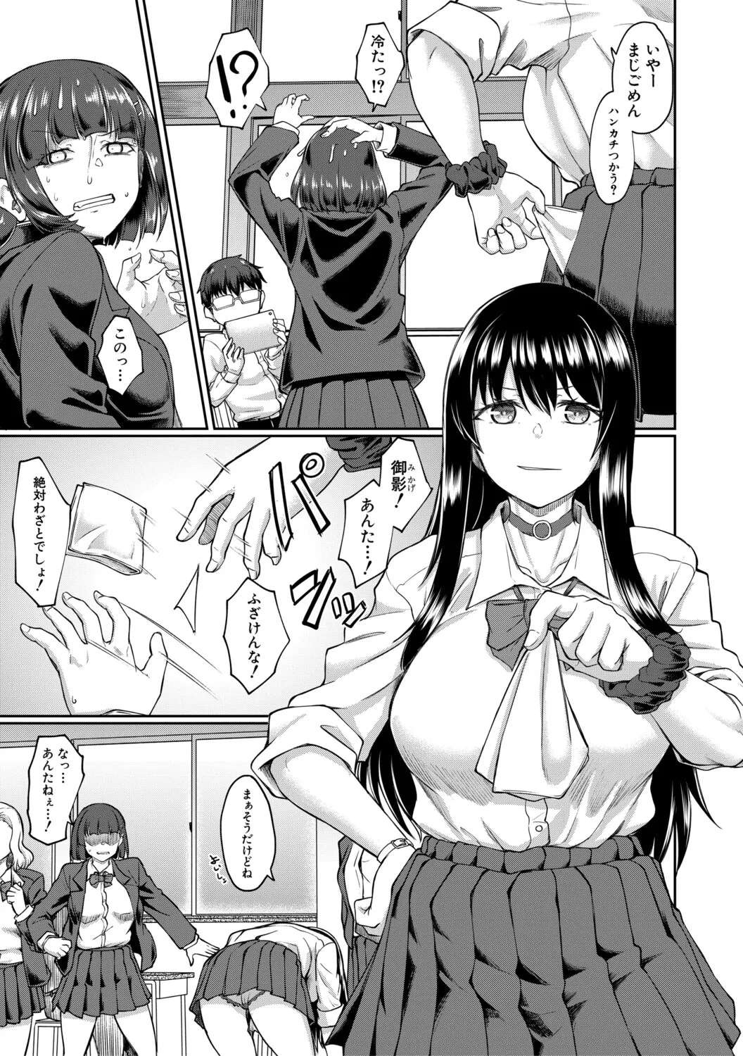 Seiteki Doui Nashi page 50