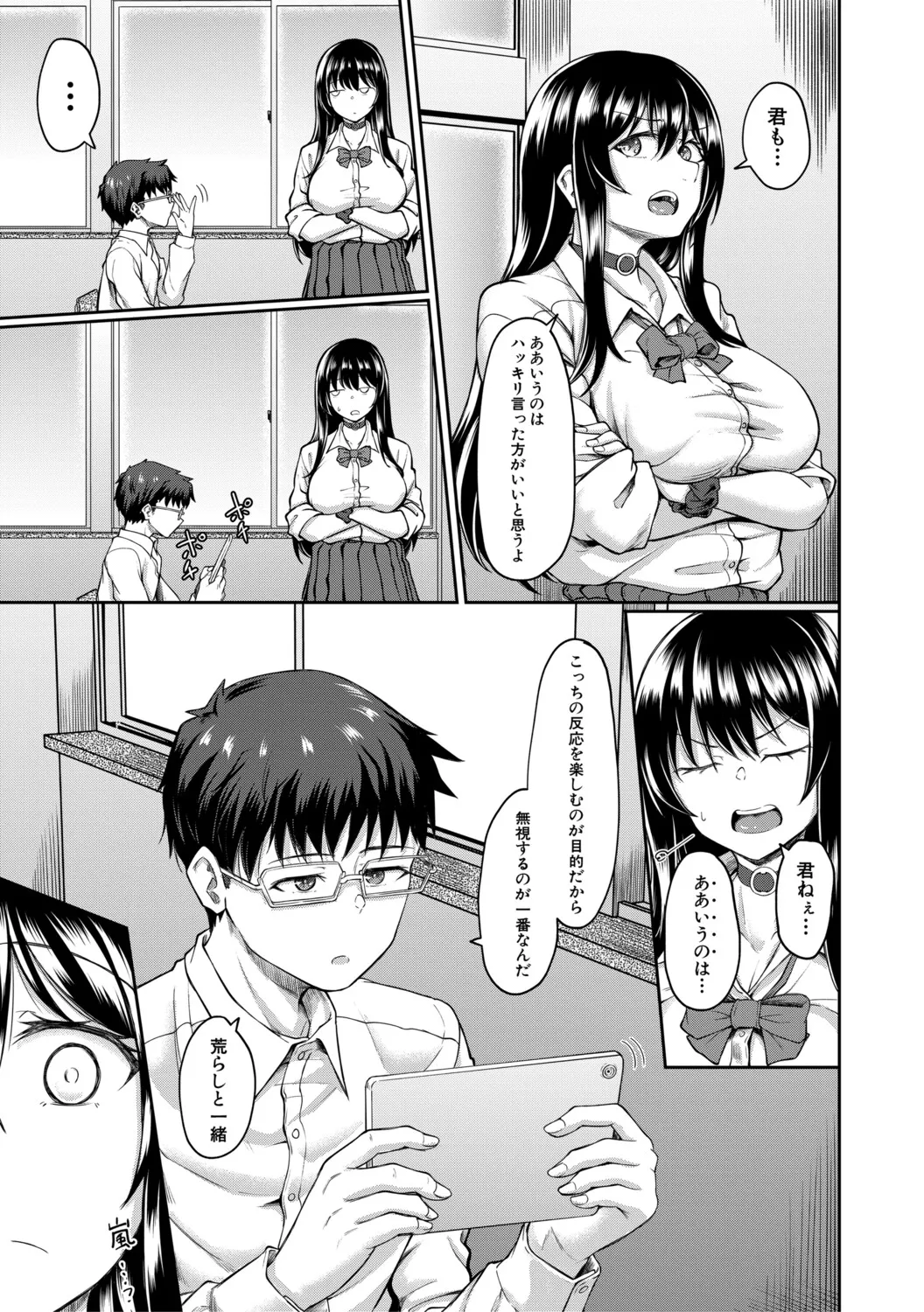Seiteki Doui Nashi page 52