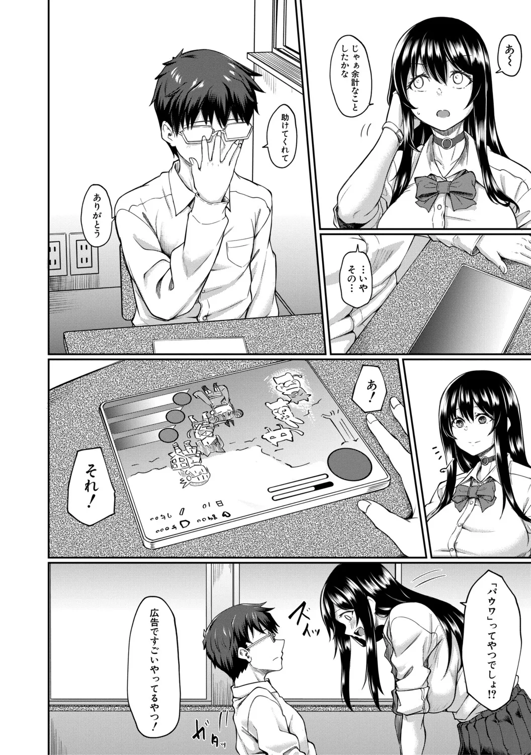 Seiteki Doui Nashi page 53