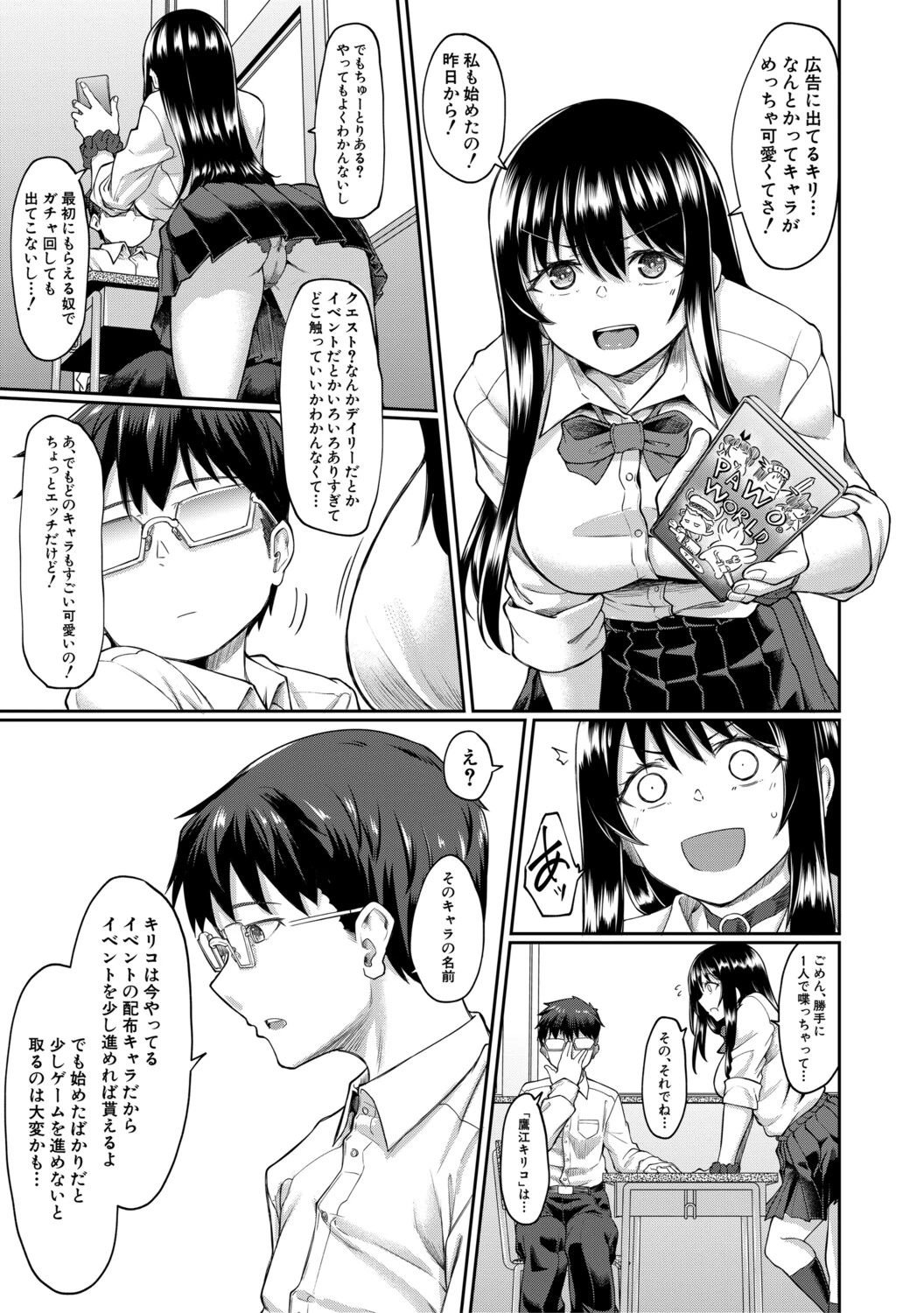 Seiteki Doui Nashi page 54