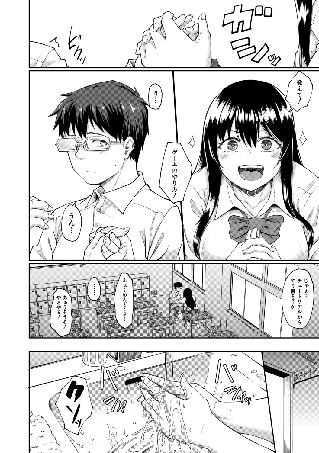 Seiteki Doui Nashi page 55