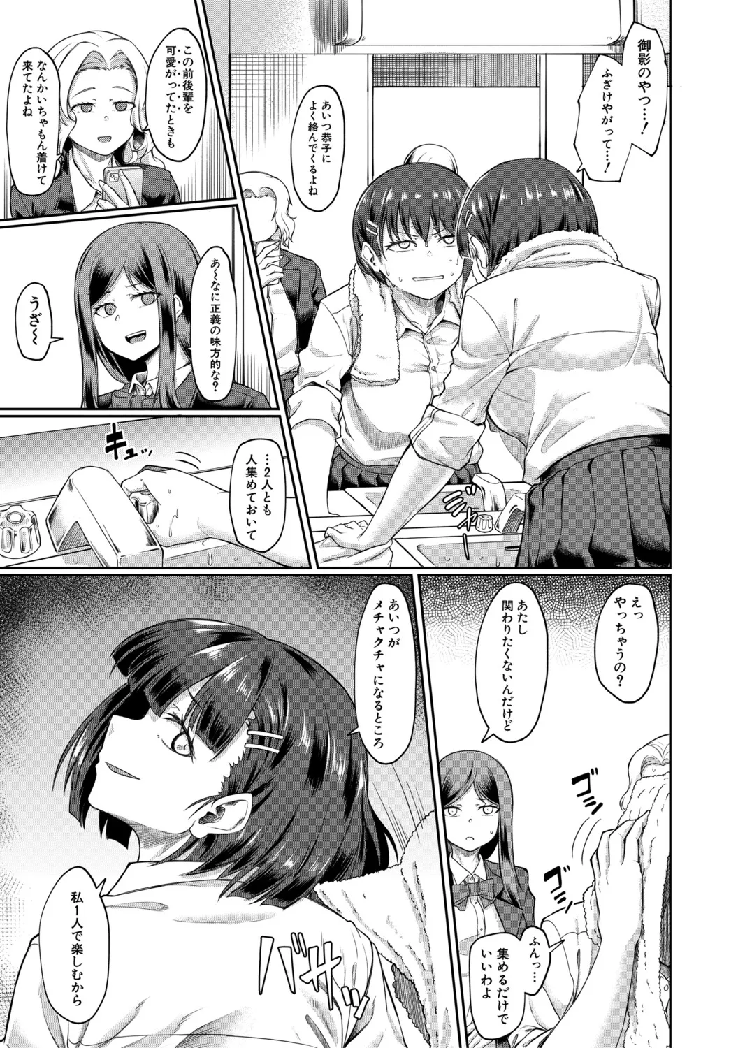 Seiteki Doui Nashi page 56