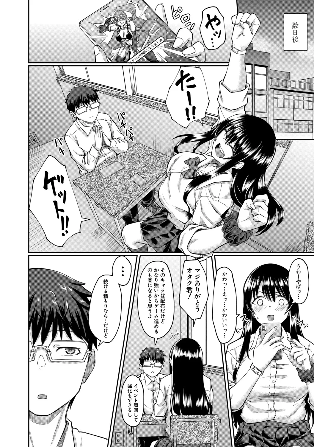 Seiteki Doui Nashi page 57