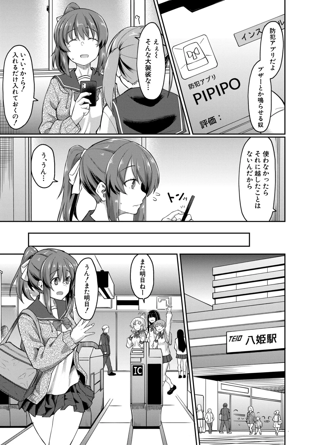 Seiteki Doui Nashi page 6