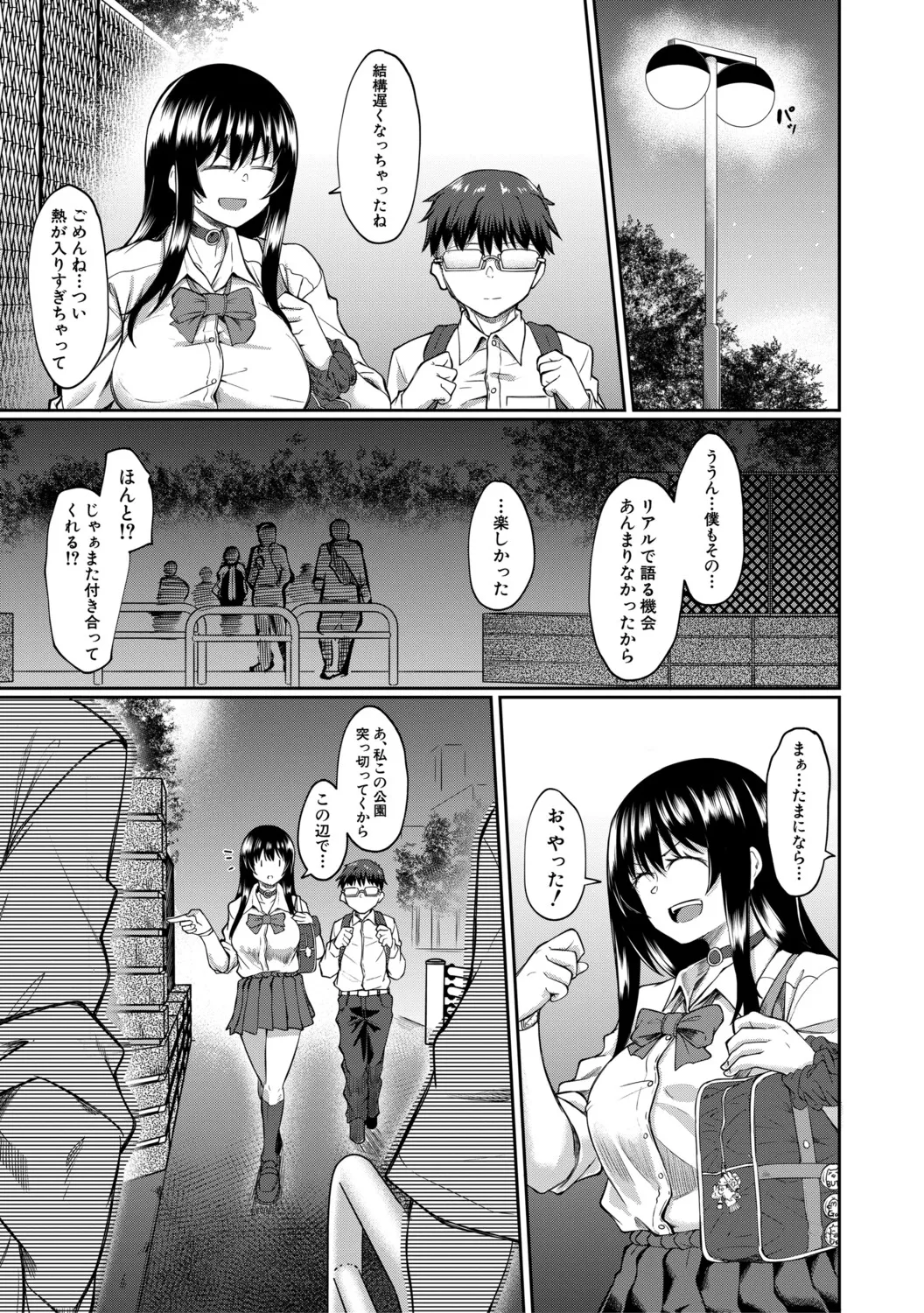 Seiteki Doui Nashi page 60