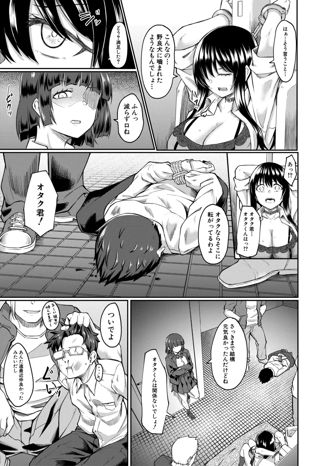 Seiteki Doui Nashi page 66