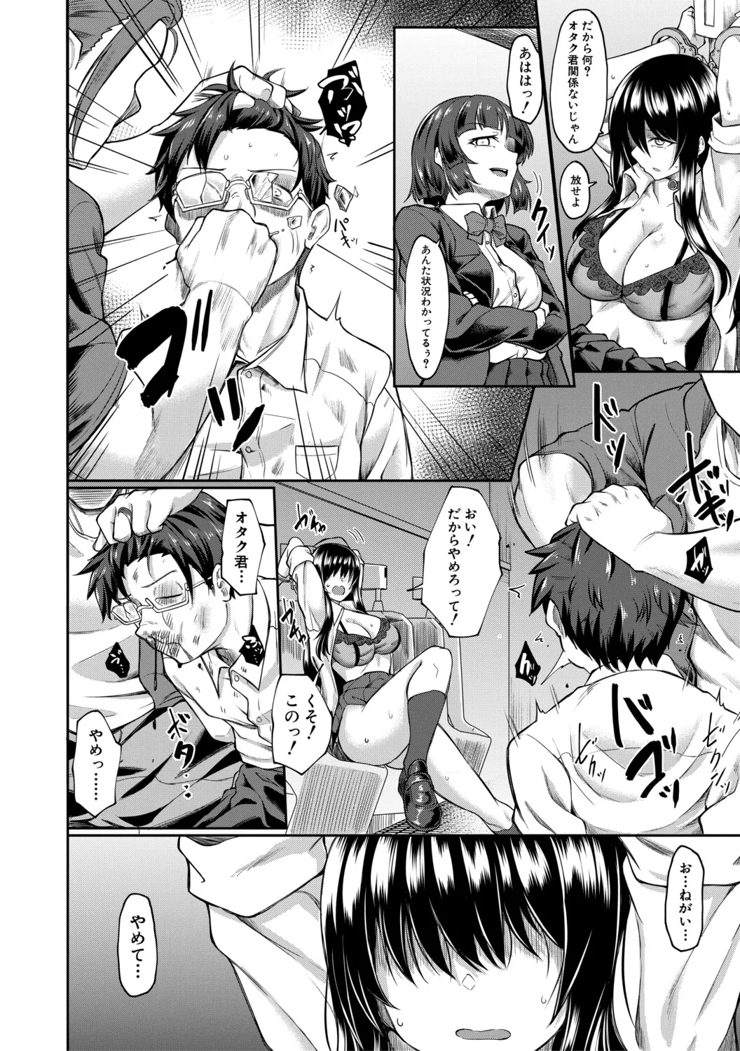 Seiteki Doui Nashi page 67
