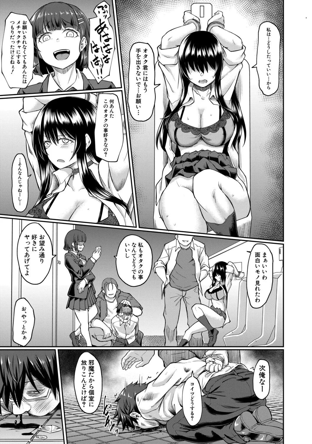 Seiteki Doui Nashi page 68