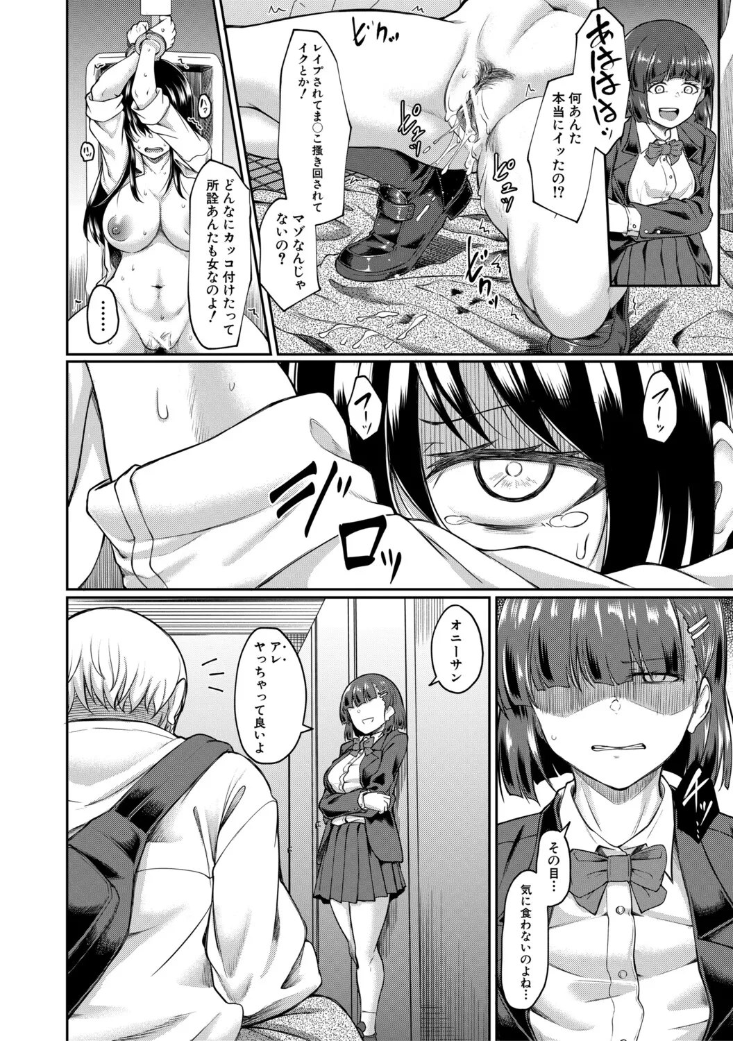 Seiteki Doui Nashi page 73