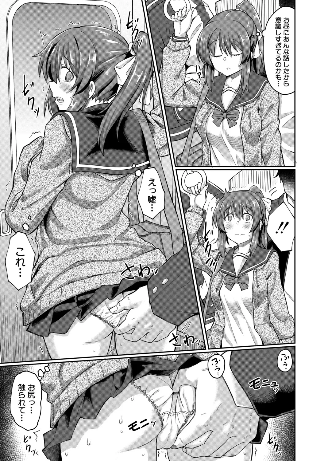 Seiteki Doui Nashi page 8