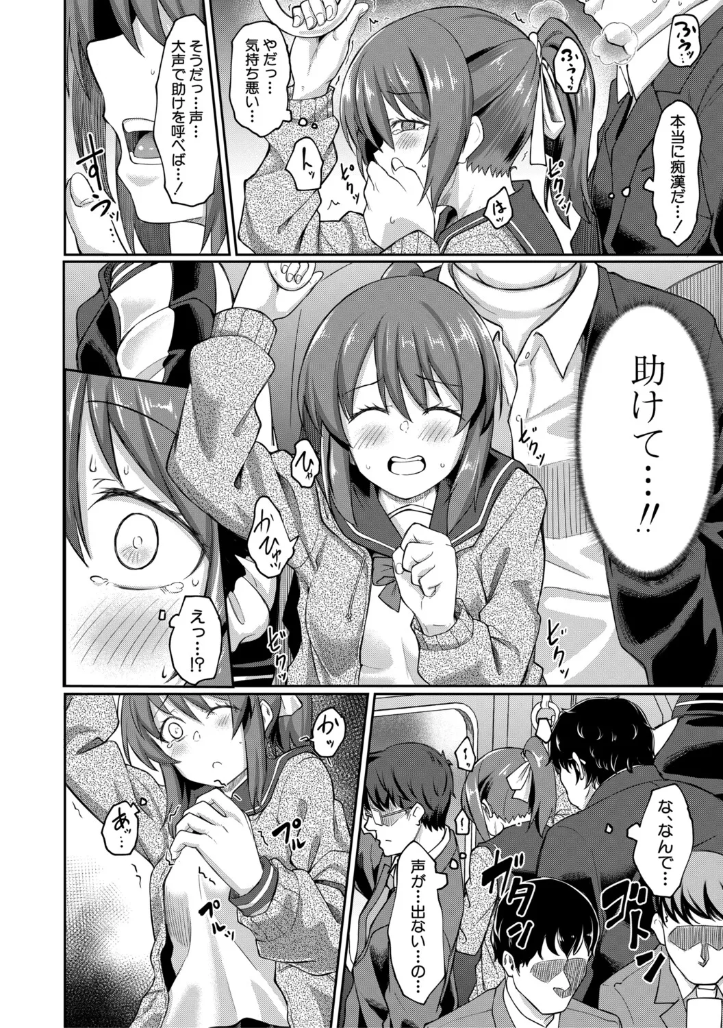 Seiteki Doui Nashi page 9