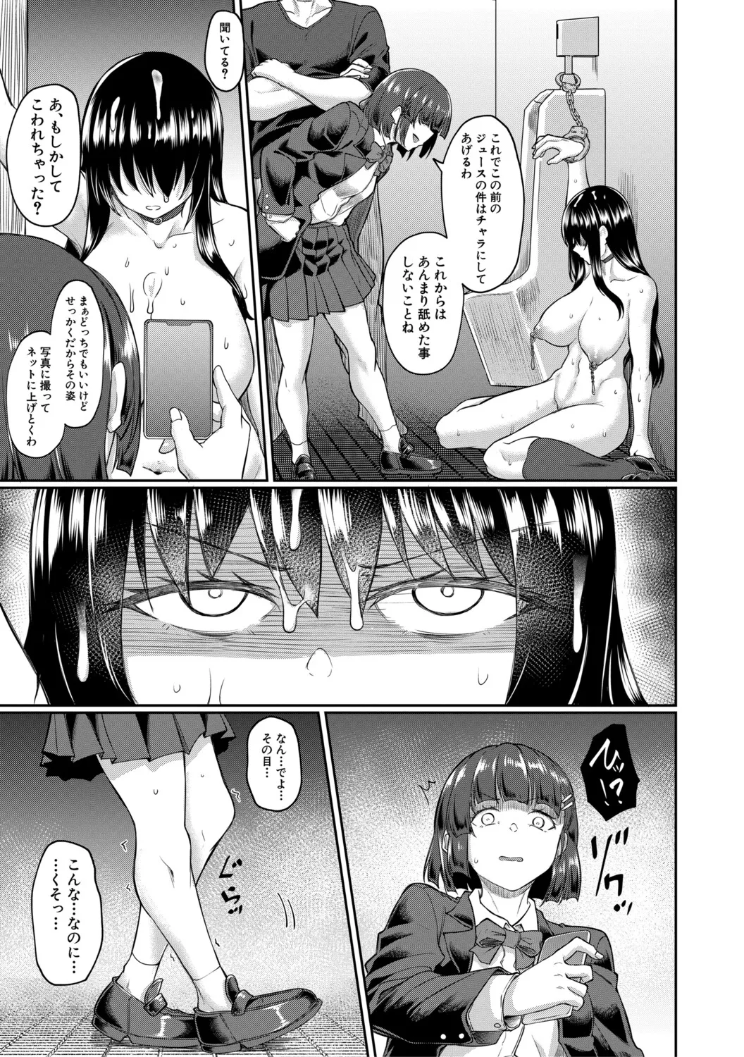 Seiteki Doui Nashi page 90