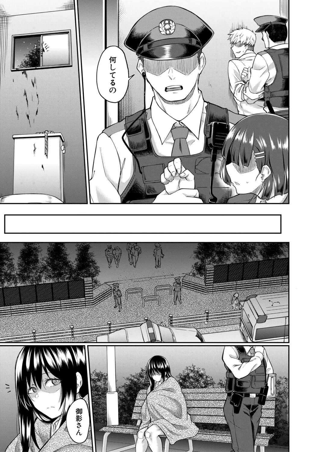 Seiteki Doui Nashi page 92