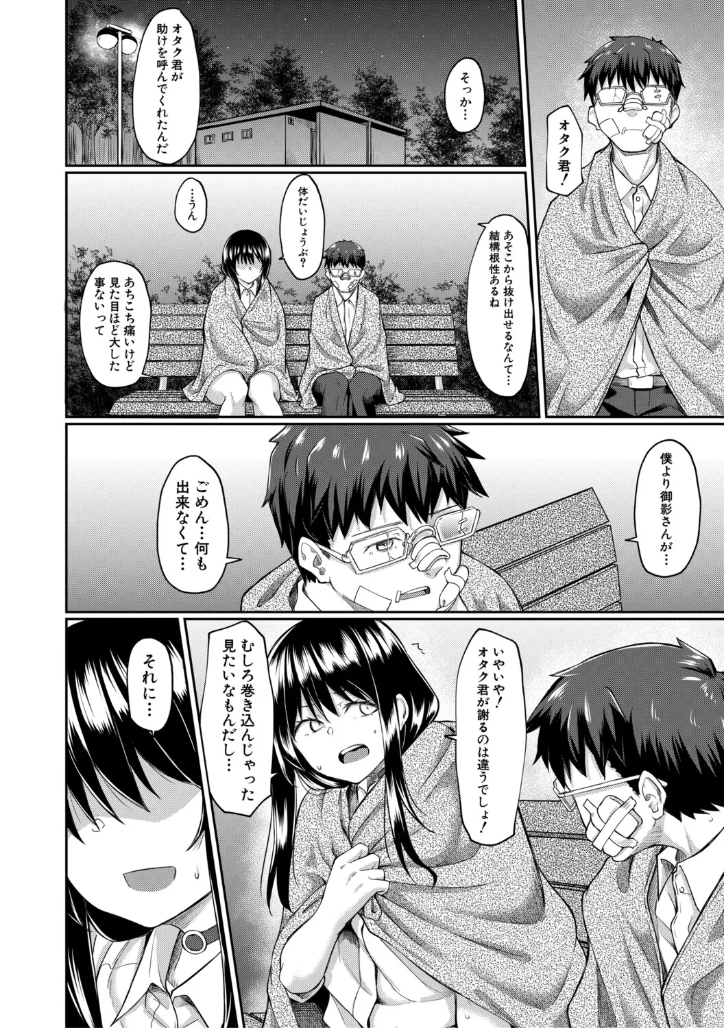 Seiteki Doui Nashi page 93